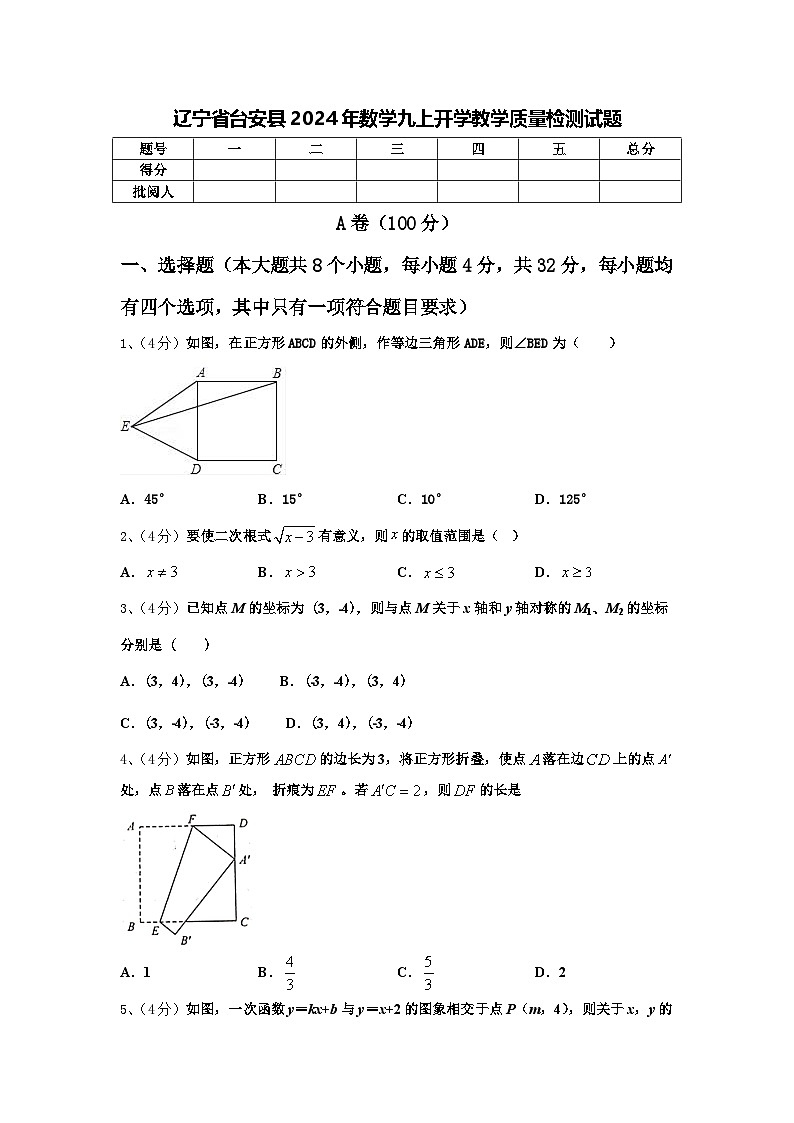辽宁省台安县2024年数学九上开学教学质量检测试题【含答案】01