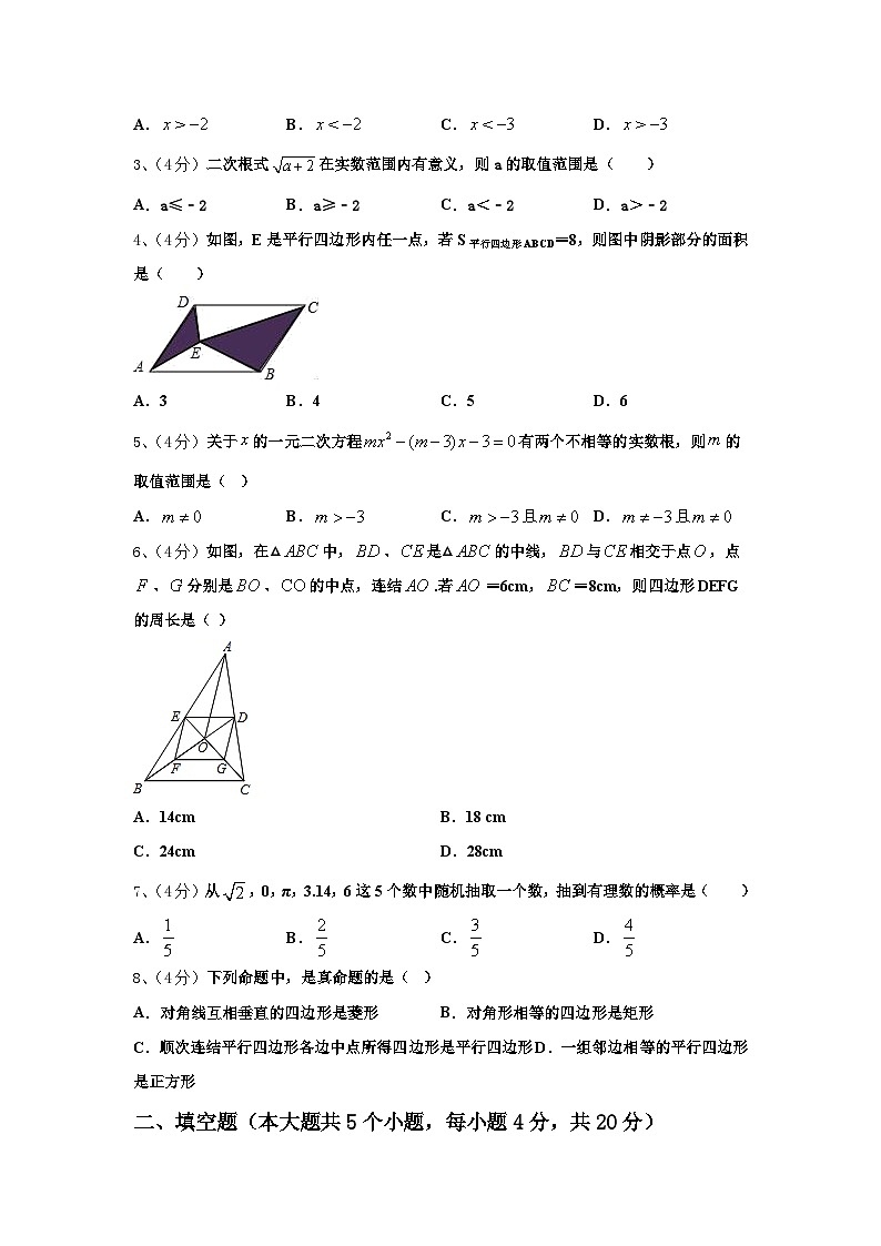 辽宁省铁岭市2024-2025学年九年级数学第一学期开学复习检测试题【含答案】第2页