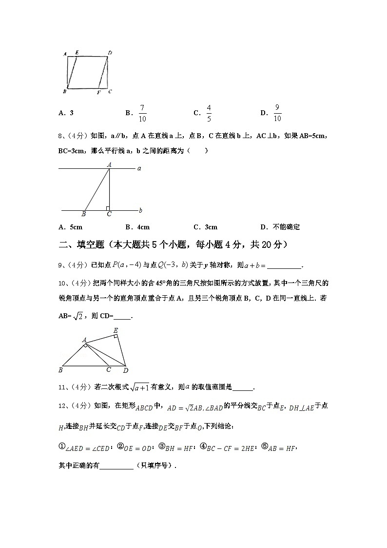 辽宁省营口市2024年九年级数学第一学期开学达标检测模拟试题【含答案】第3页