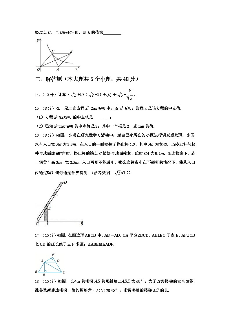 临汾市重点中学2024-2025学年九年级数学第一学期开学检测试题【含答案】第3页
