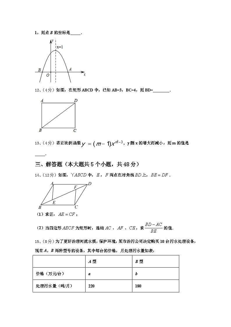 柳州市重点中学2025届数学九年级第一学期开学检测模拟试题【含答案】03