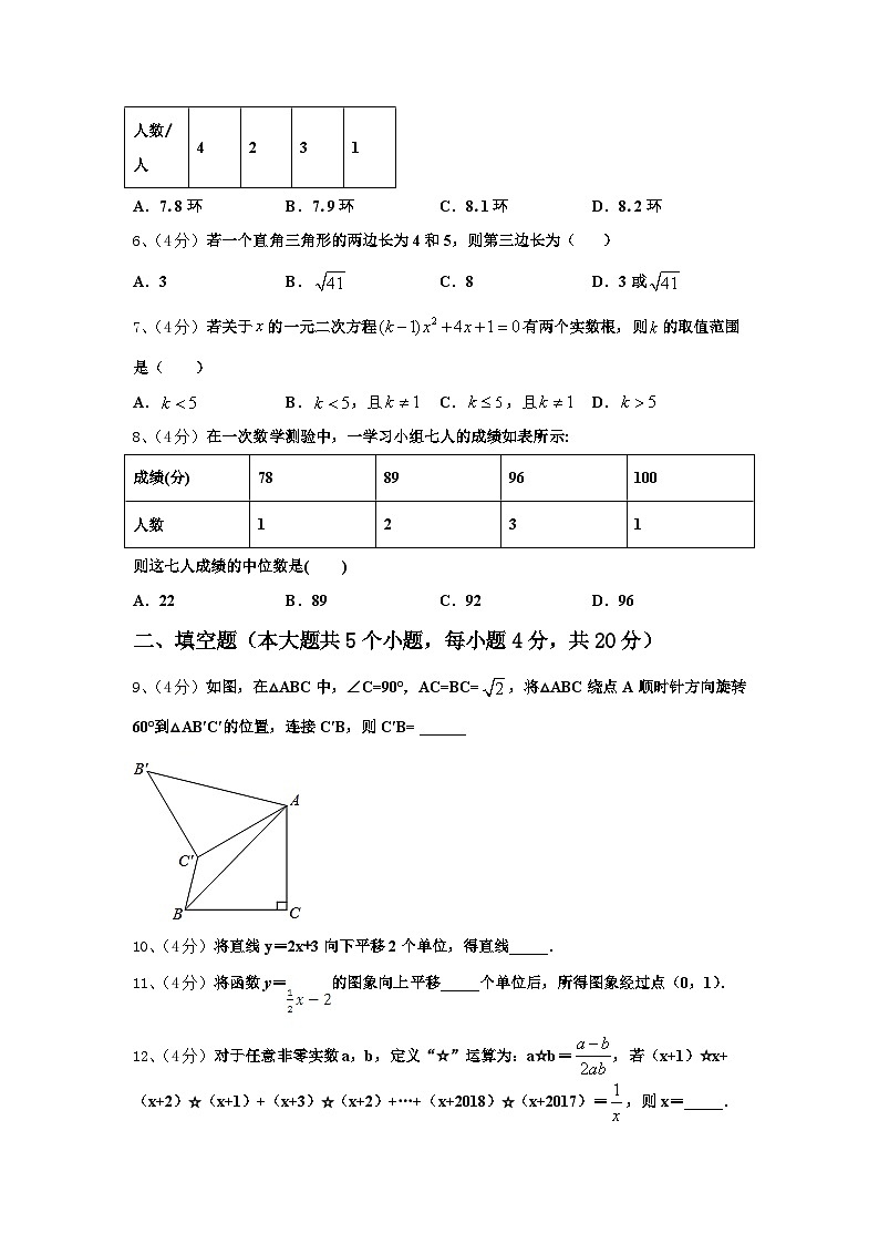 泸州市重点中学2024-2025学年九年级数学第一学期开学质量跟踪监视试题【含答案】第2页