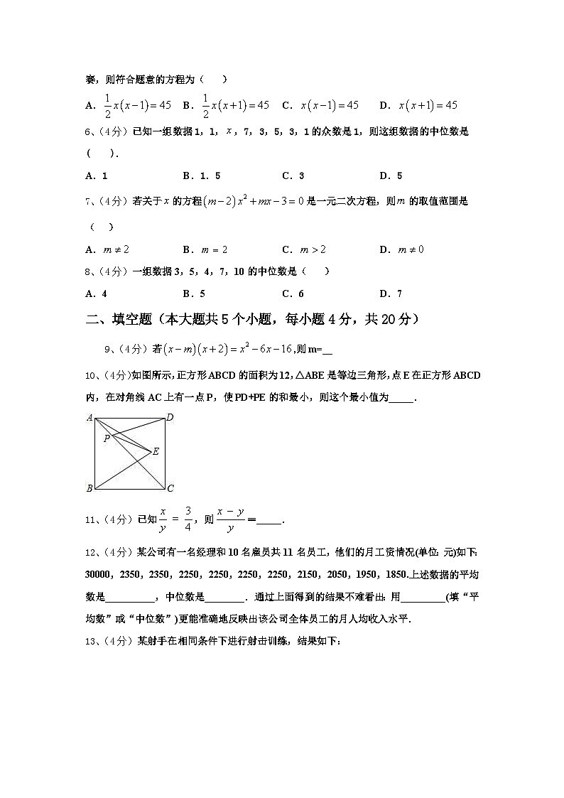 马鞍山市重点中学2024-2025学年九上数学开学质量跟踪监视模拟试题【含答案】第2页