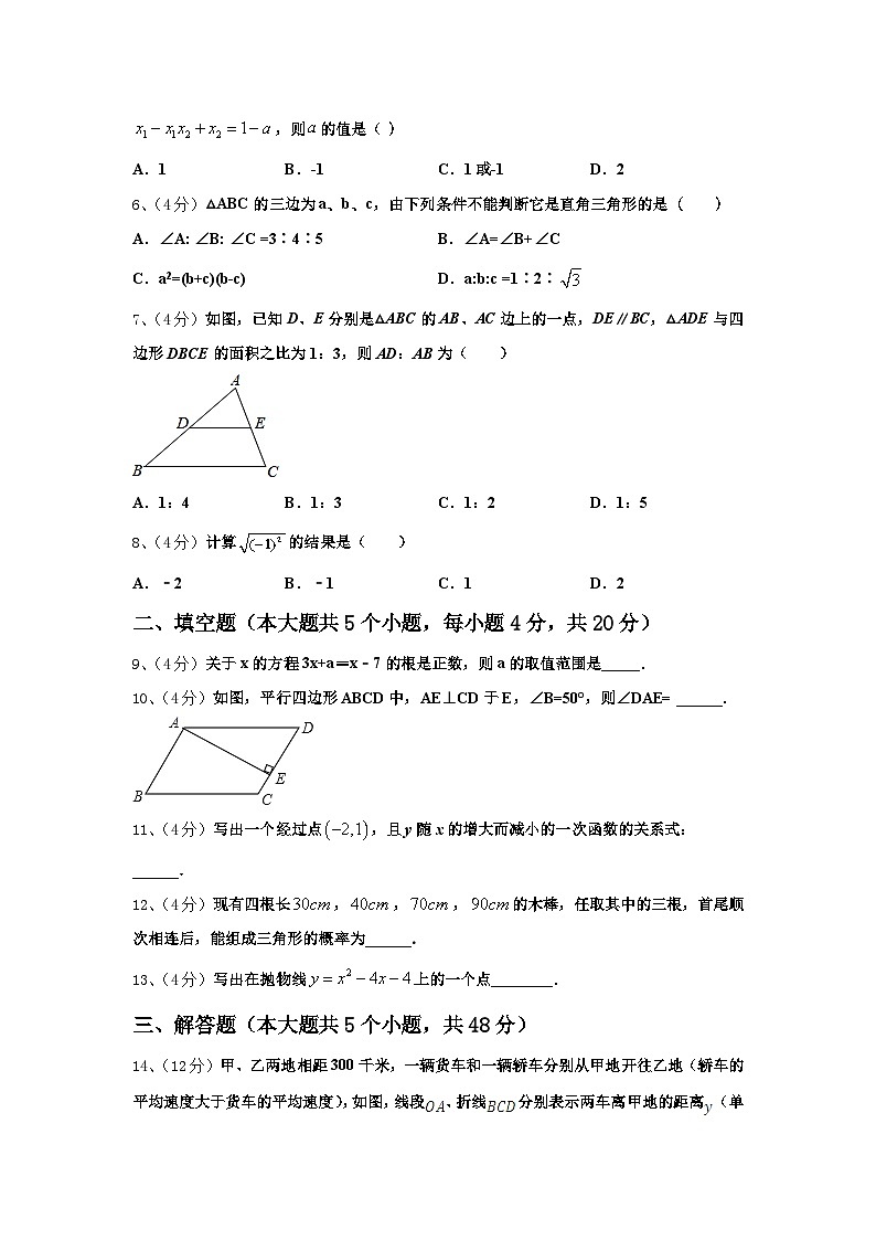 蒙古北京八中学乌兰察布分校2025届数学九年级第一学期开学教学质量检测模拟试题【含答案】第2页