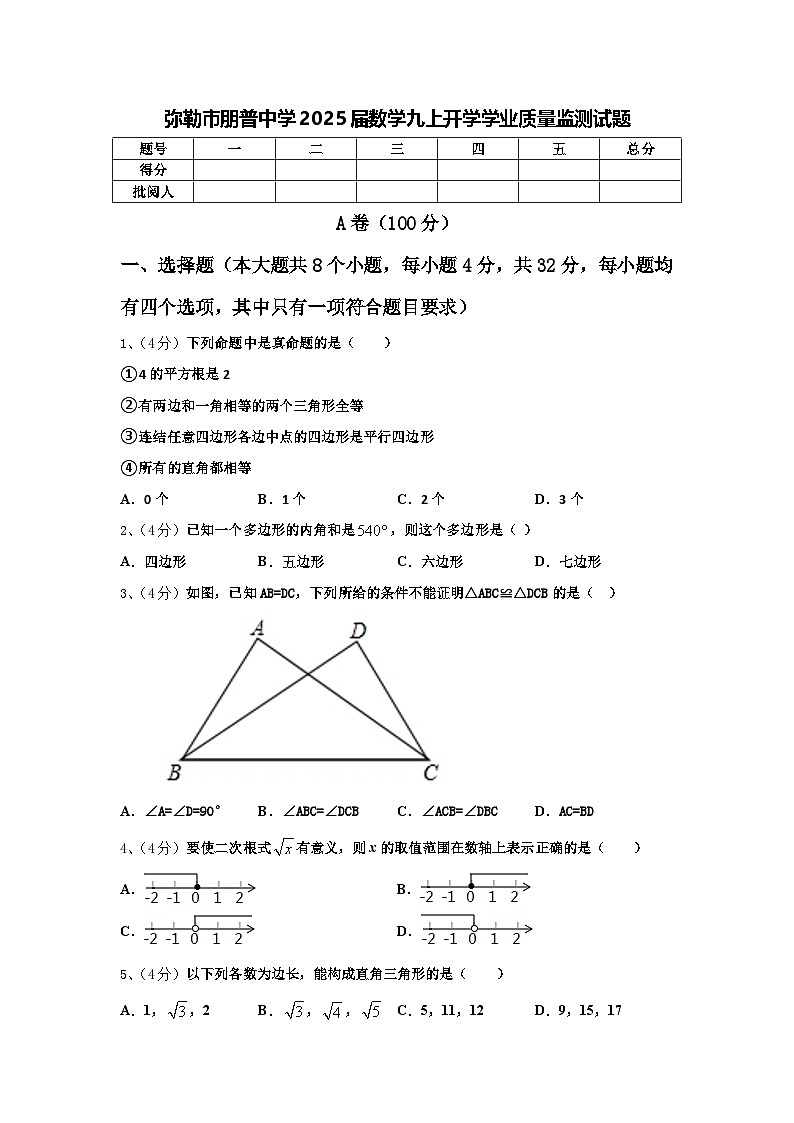 弥勒市朋普中学2025届数学九上开学学业质量监测试题【含答案】第1页