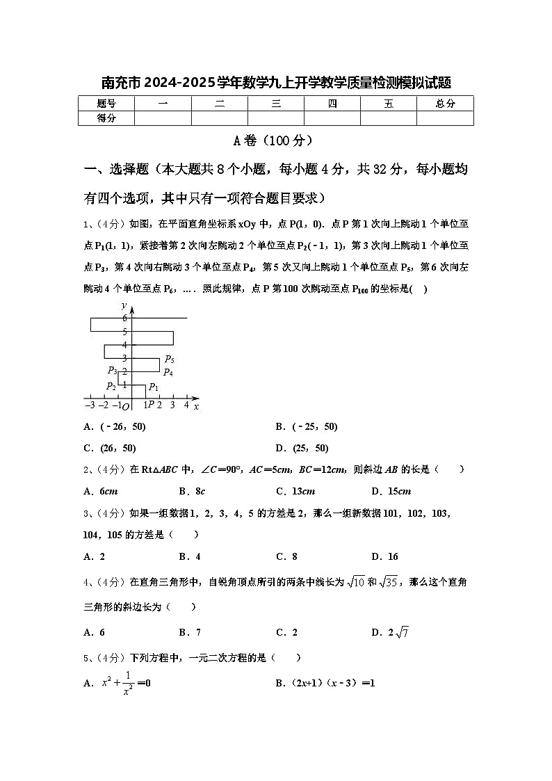南充市2024-2025学年数学九上开学教学质量检测模拟试题【含答案】第1页