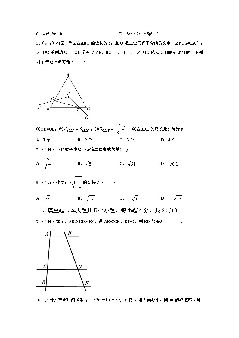 南充市2024-2025学年数学九上开学教学质量检测模拟试题【含答案】第2页