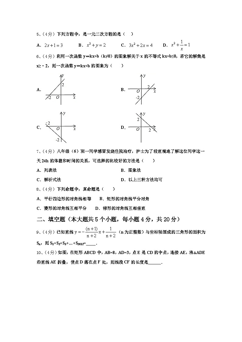 南充市重点中学2024年数学九年级第一学期开学达标检测模拟试题【含答案】第2页
