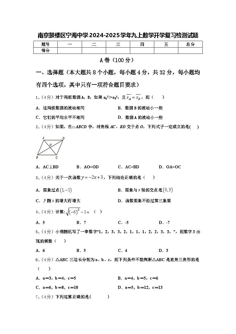 南京鼓楼区宁海中学2024-2025学年九上数学开学复习检测试题【含答案】01