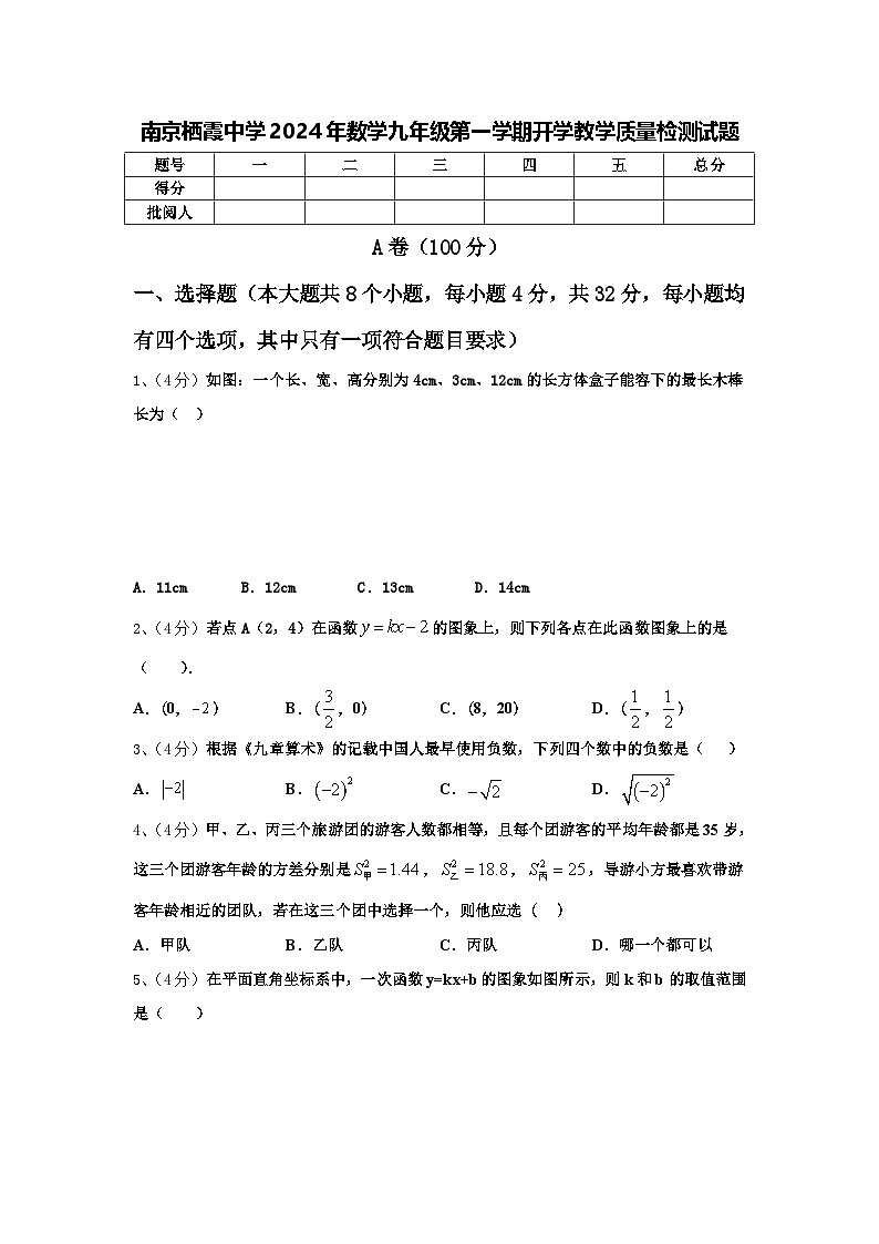 南京栖霞中学2024年数学九年级第一学期开学教学质量检测试题【含答案】第1页