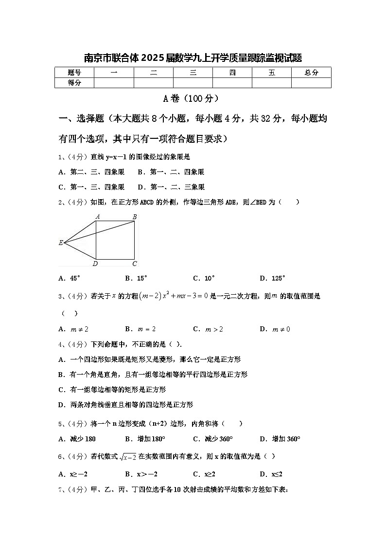 南京市联合体2025届数学九上开学质量跟踪监视试题【含答案】第1页