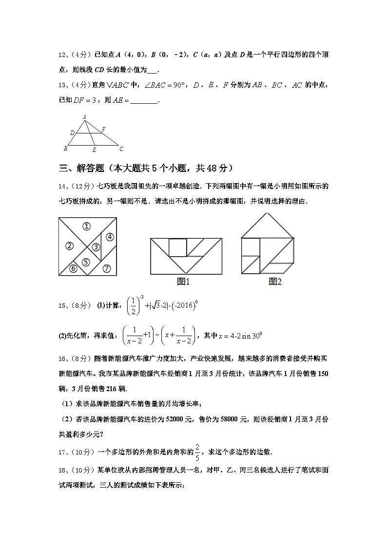 南京市联合体2025届数学九上开学质量跟踪监视试题【含答案】第3页