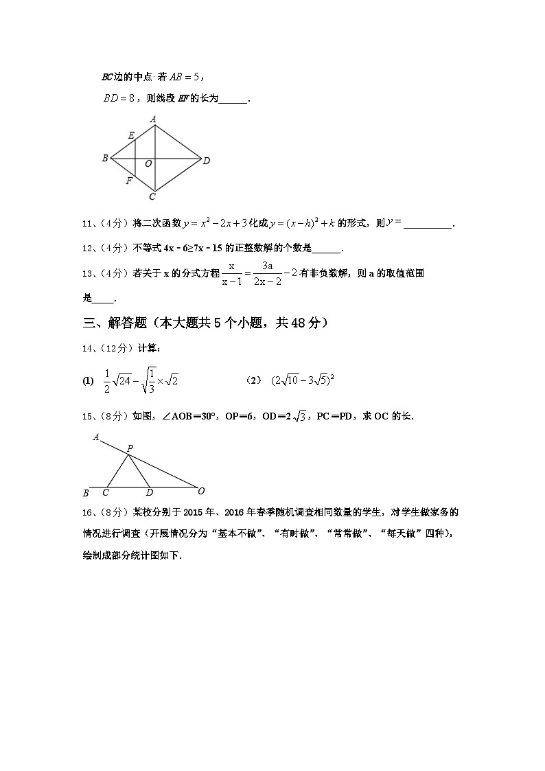南京市南师附中江宁分校2024年九上数学开学联考试题【含答案】第3页