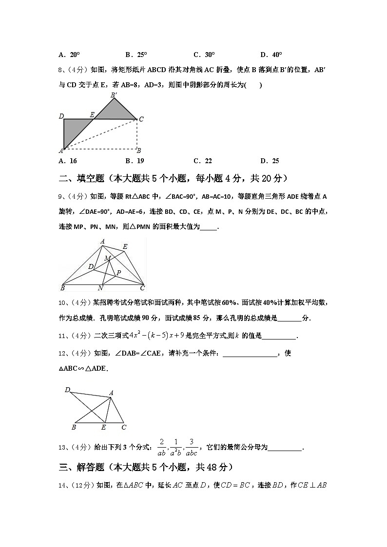 内蒙古阿拉善2024-2025学年九年级数学第一学期开学质量跟踪监视试题【含答案】第3页