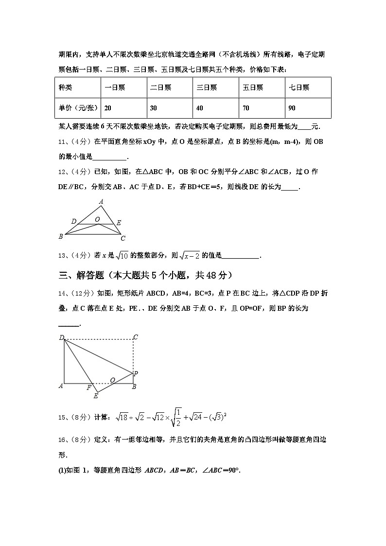 内蒙古巴彦淖尔市2024年数学九上开学调研试题【含答案】第3页