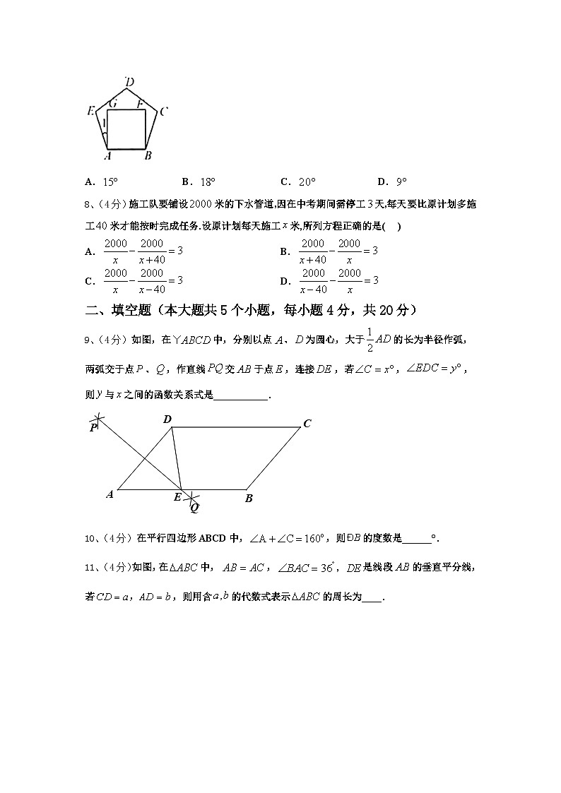 内蒙古巴彦淖尔市杭锦后旗2024-2025学年数学九年级第一学期开学学业水平测试试题【含答案】第3页