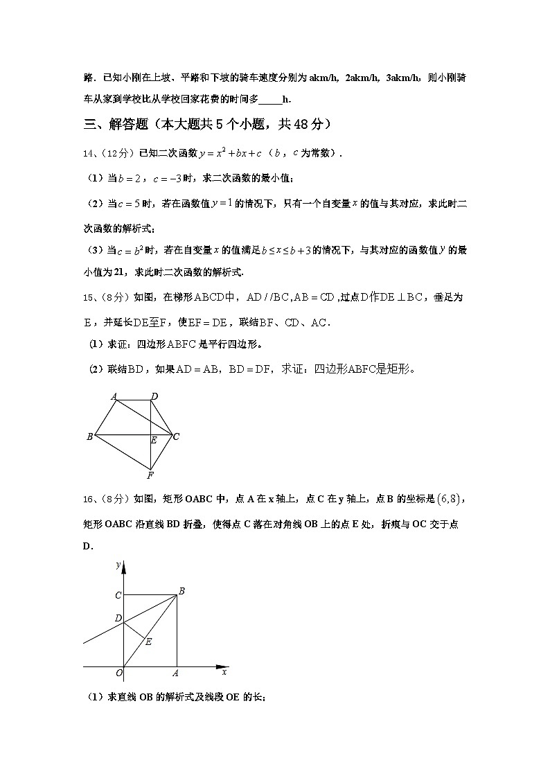 内蒙古巴彦淖尔市临河区2025届数学九年级第一学期开学调研模拟试题【含答案】第3页