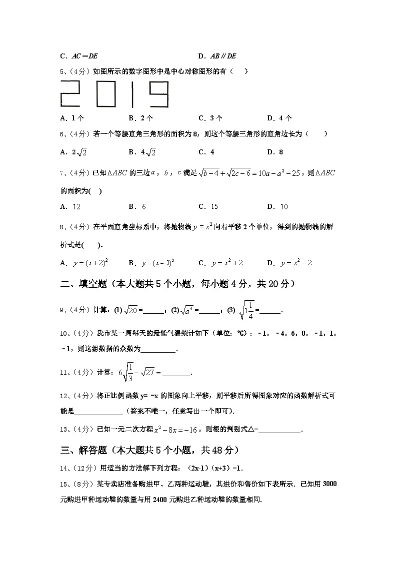 内蒙古巴彦淖尔市临河区八校联盟2025届数学九上开学统考模拟试题【含答案】02