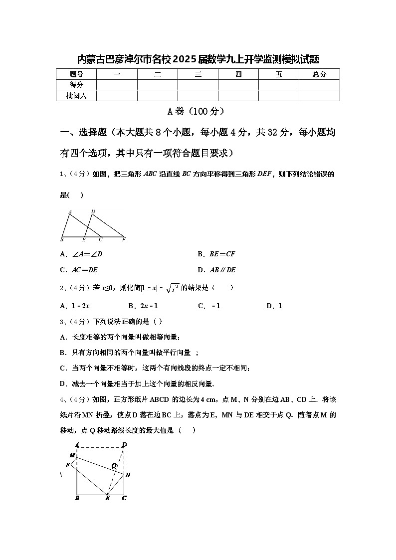 内蒙古巴彦淖尔市名校2025届数学九上开学监测模拟试题【含答案】第1页