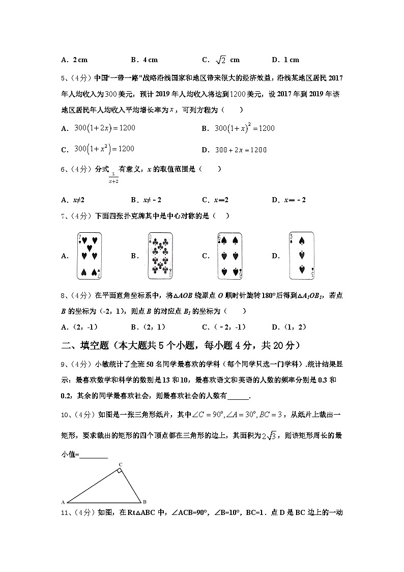 内蒙古巴彦淖尔市名校2025届数学九上开学监测模拟试题【含答案】第2页