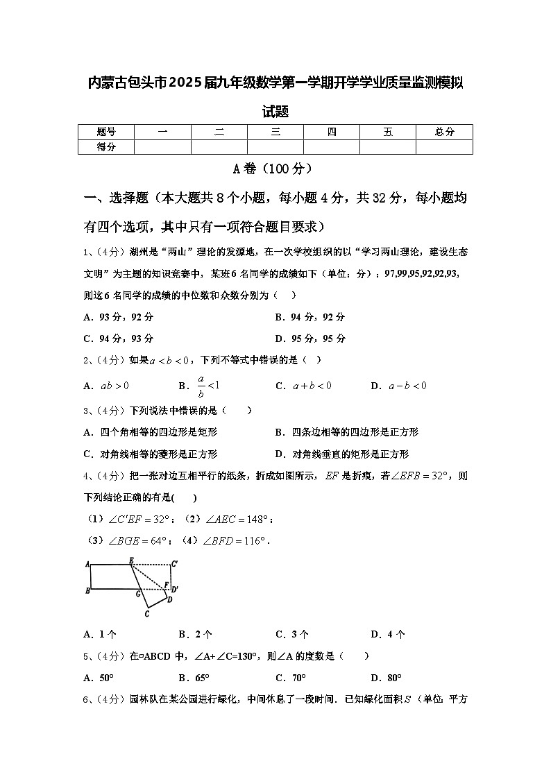 内蒙古包头市2025届九年级数学第一学期开学学业质量监测模拟试题【含答案】01