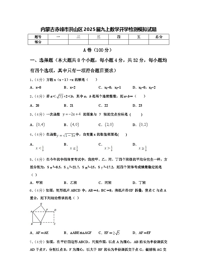 内蒙古赤峰市洪山区2025届九上数学开学检测模拟试题【含答案】第1页