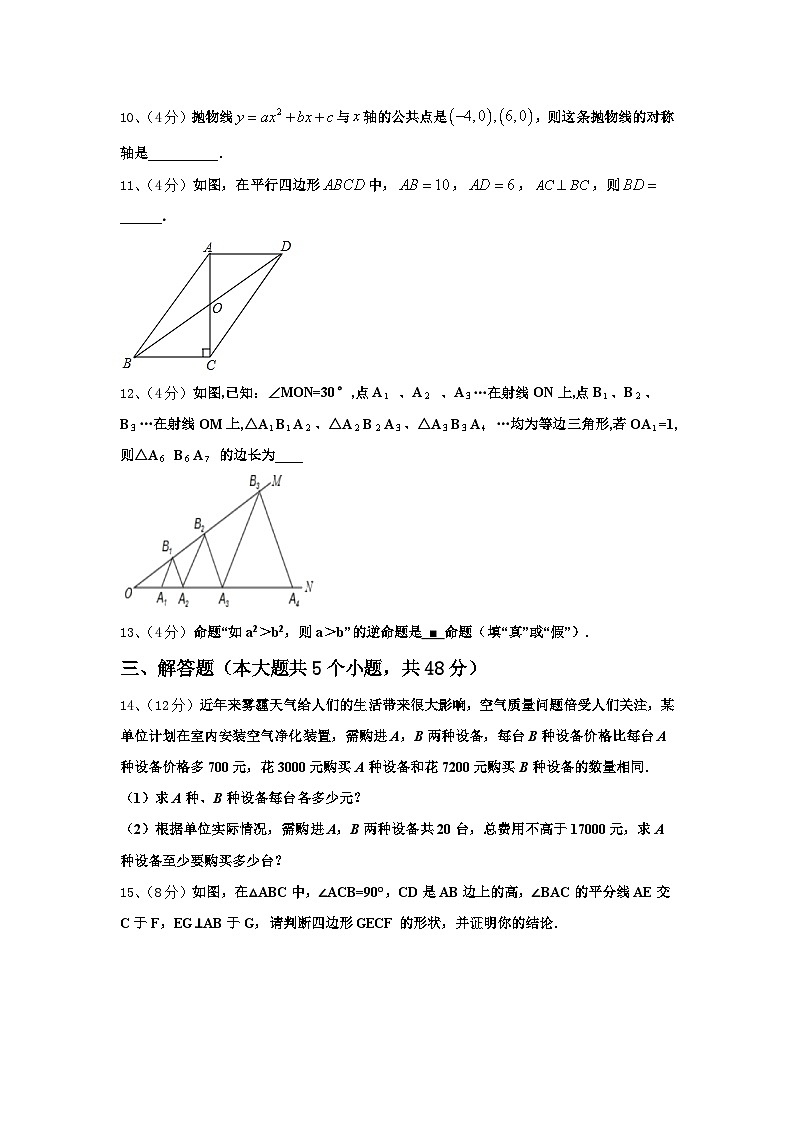 内蒙古磴口县2024年数学九上开学检测试题【含答案】03