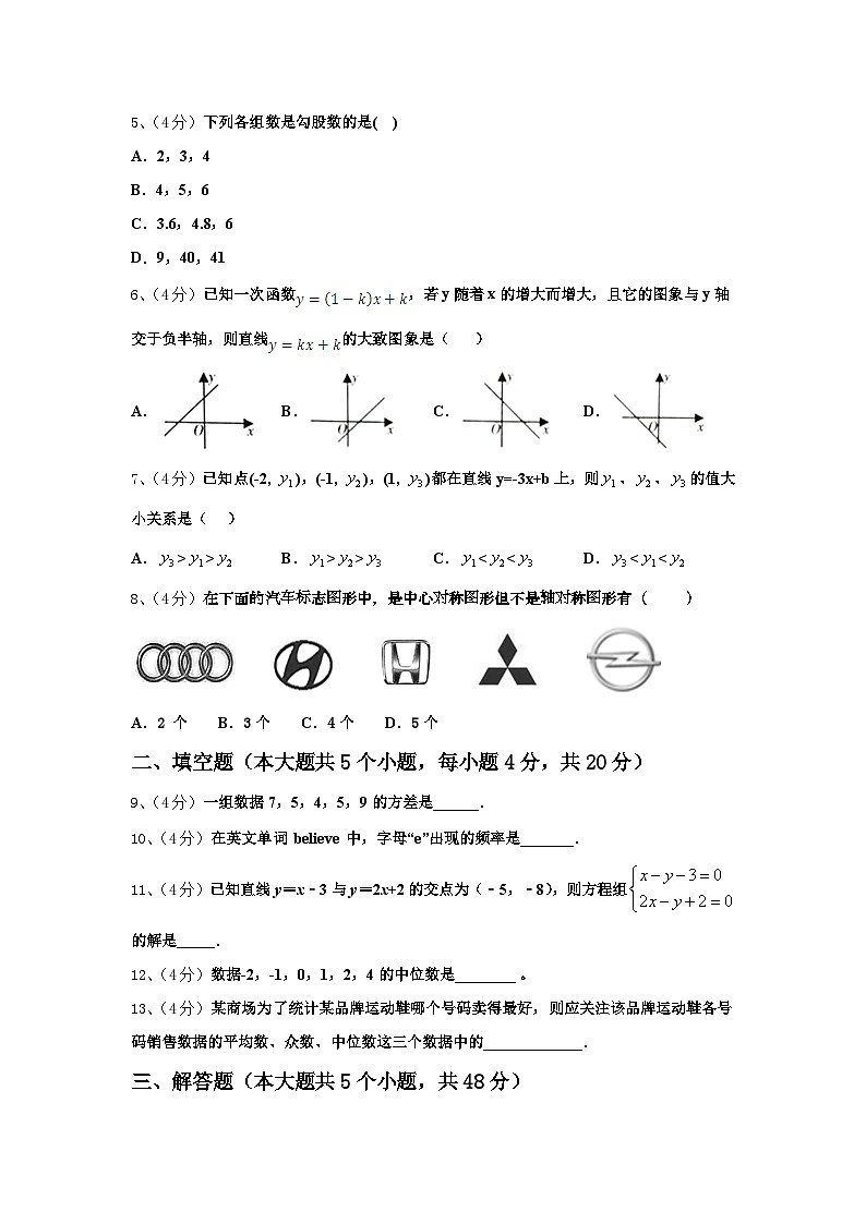内蒙古鄂尔多斯市鄂托克旗2024-2025学年数学九上开学检测模拟试题【含答案】第2页