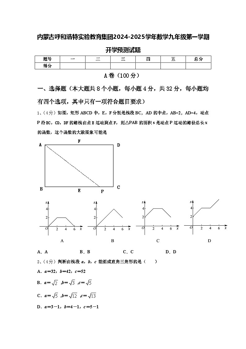 内蒙古呼和浩特实验教育集团2024-2025学年数学九年级第一学期开学预测试题【含答案】01