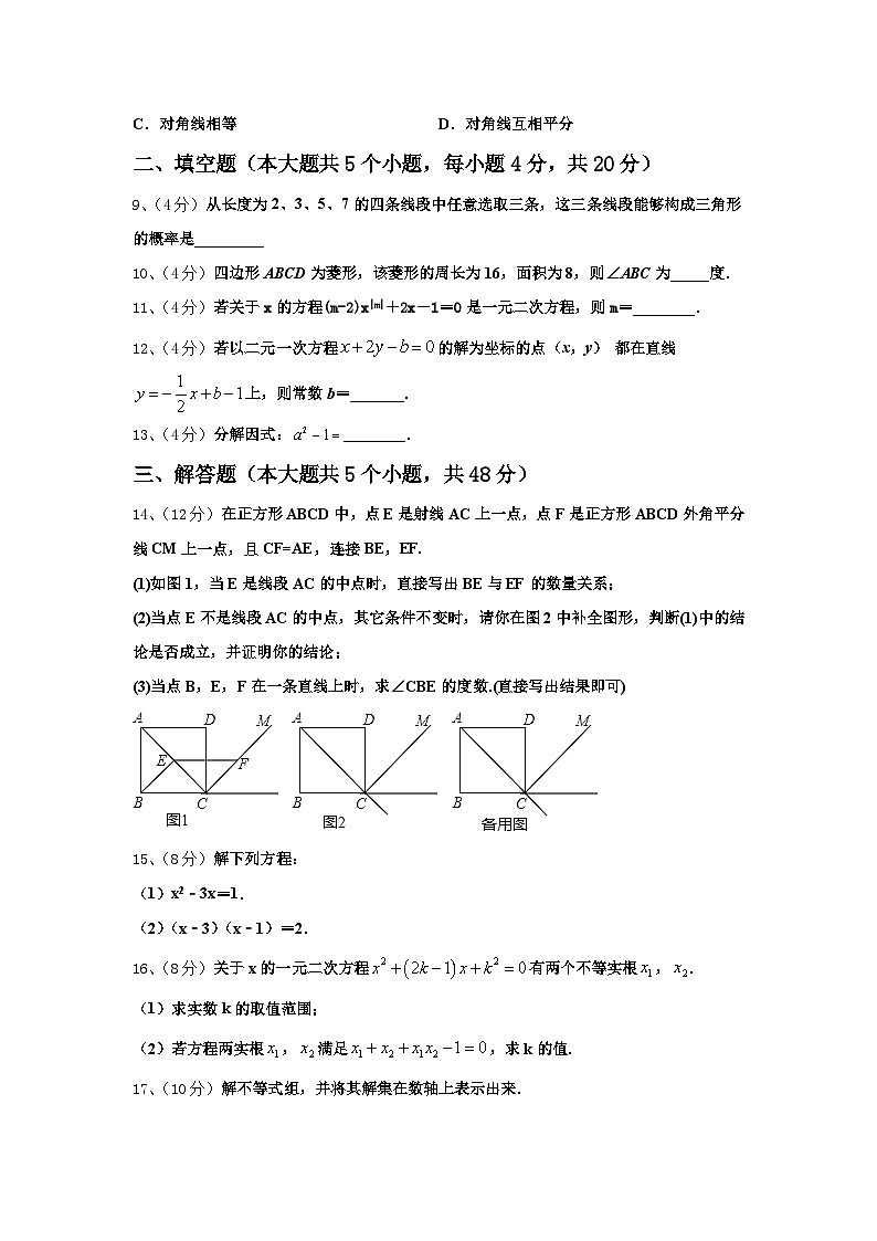 内蒙古呼和浩特实验中学2024年数学九年级第一学期开学复习检测模拟试题【含答案】第3页