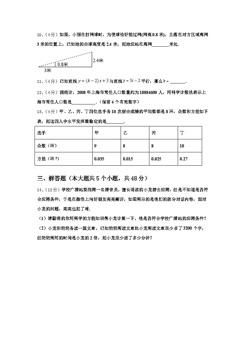 内蒙古呼和浩特市名校2024年九上数学开学复习检测试题【含答案】第3页