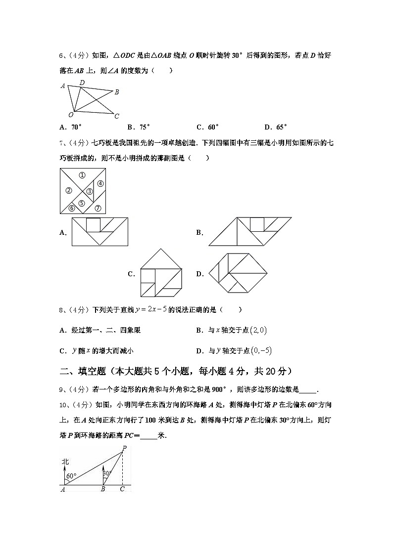 内蒙古师范大第二附属中学2024-2025学年九上数学开学检测模拟试题【含答案】第2页