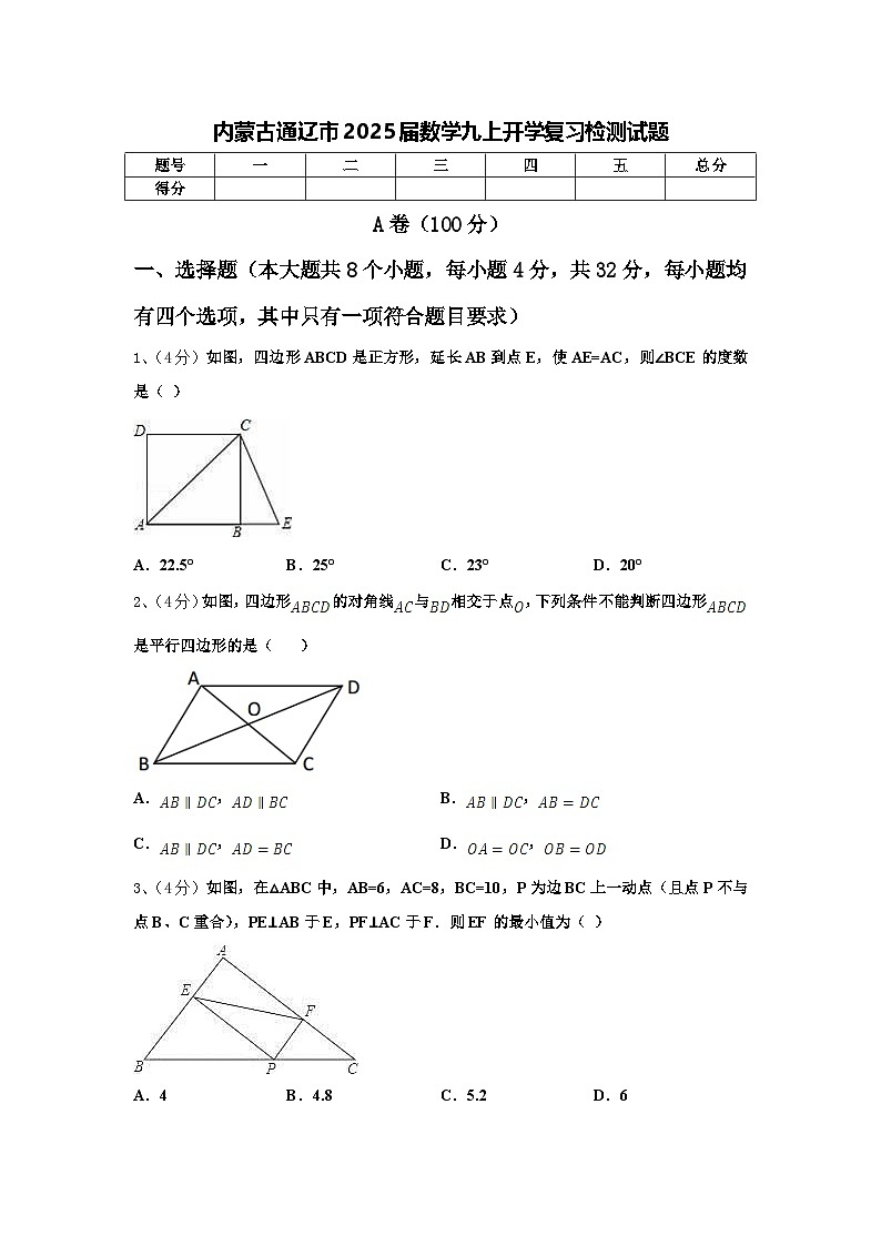 内蒙古通辽市2025届数学九上开学复习检测试题【含答案】第1页