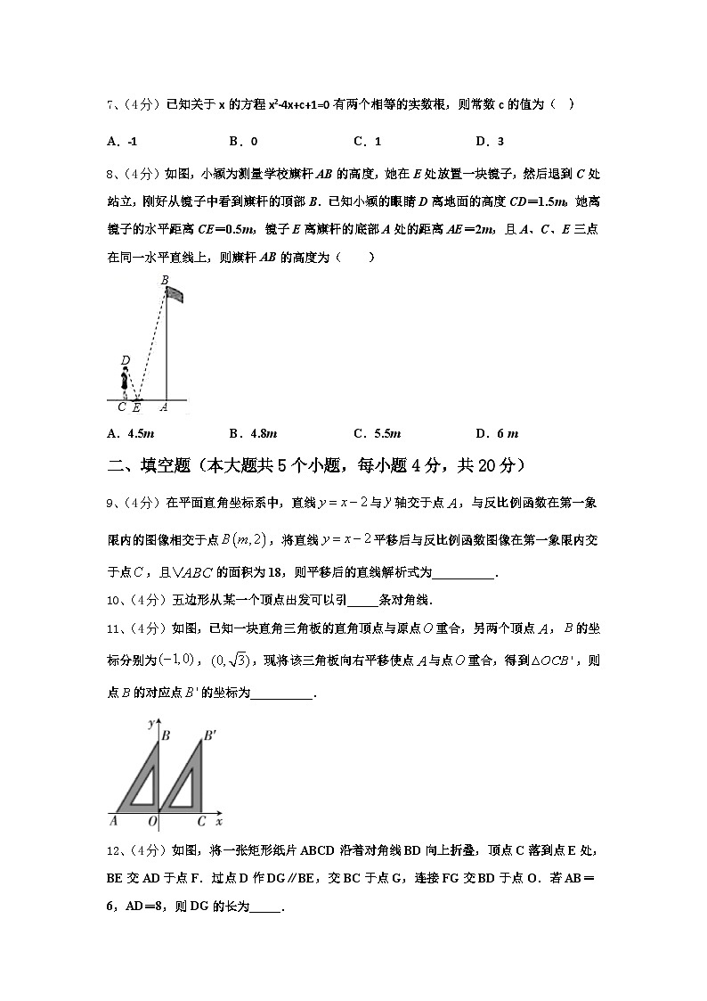 内蒙古通辽市科尔沁右翼中学旗县2024-2025学年数学九上开学教学质量检测模拟试题【含答案】第2页