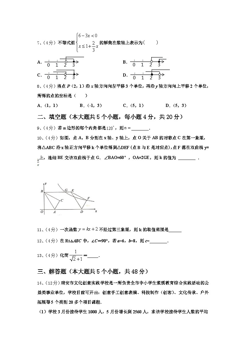 内蒙古通辽市科尔沁左翼中学旗县2025届数学九上开学联考模拟试题【含答案】第2页