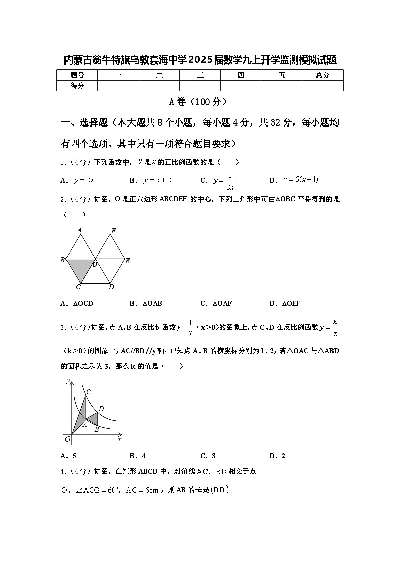 内蒙古翁牛特旗乌敦套海中学2025届数学九上开学监测模拟试题【含答案】第1页