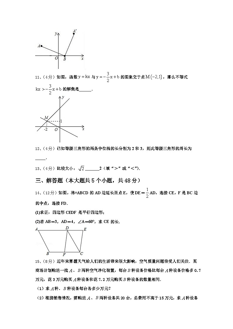 内蒙古乌拉特前旗第三中学2025届数学九年级第一学期开学经典模拟试题【含答案】03