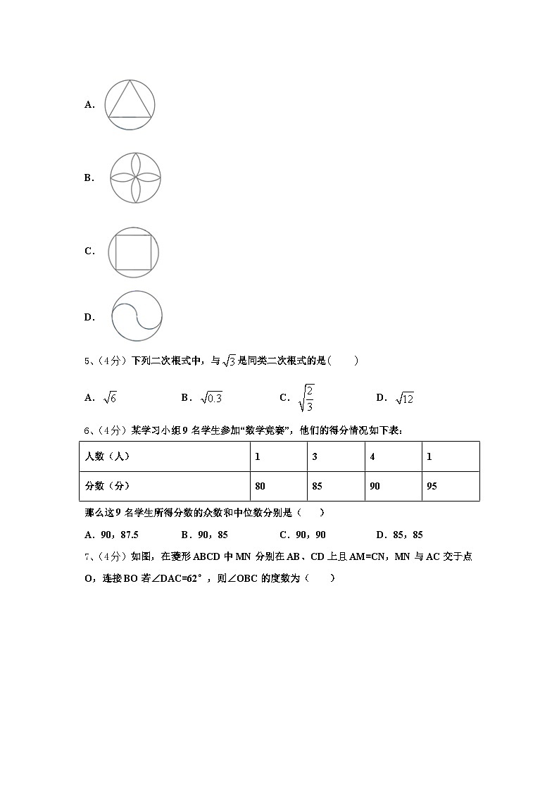 内蒙古乌兰察布市2024-2025学年九上数学开学教学质量检测模拟试题【含答案】第2页