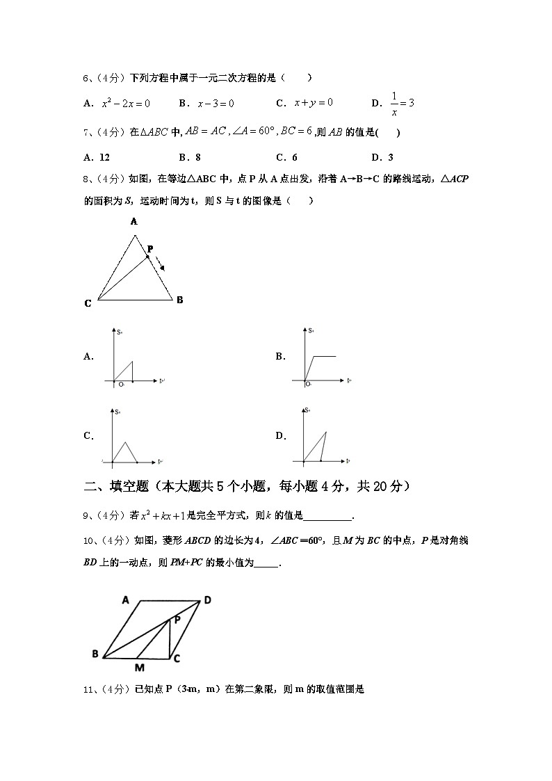 内蒙古乌兰察布市北京八中学分校2024年九上数学开学学业质量监测模拟试题【含答案】第2页