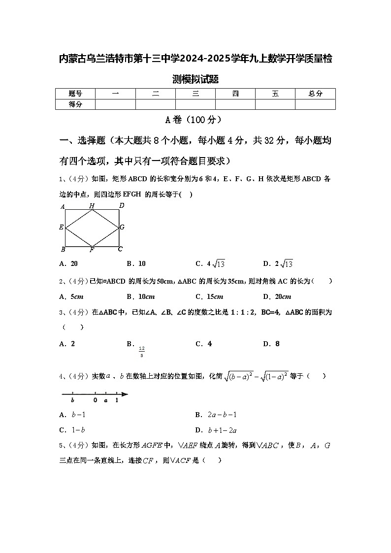 内蒙古乌兰浩特市第十三中学2024-2025学年九上数学开学质量检测模拟试题【含答案】01