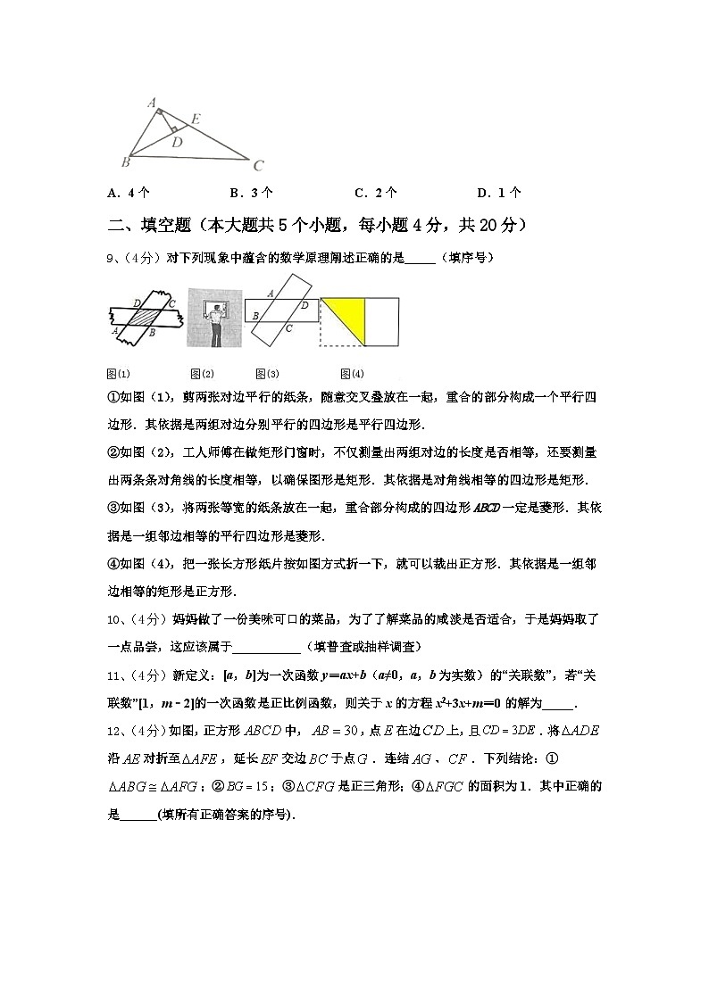 内蒙古伊金霍洛旗2025届九年级数学第一学期开学达标检测试题【含答案】第3页