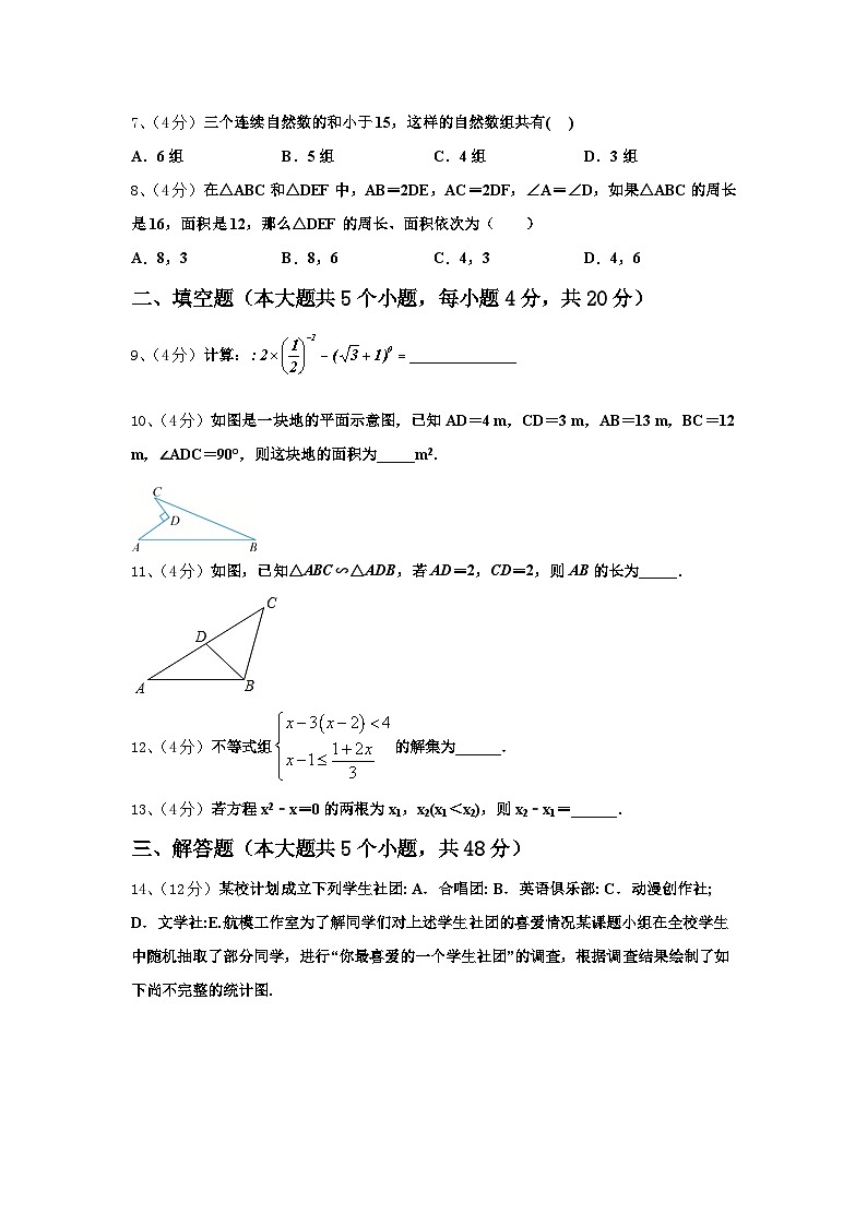 内蒙古洲里市第九中学2024-2025学年数学九上开学监测模拟试题【含答案】02