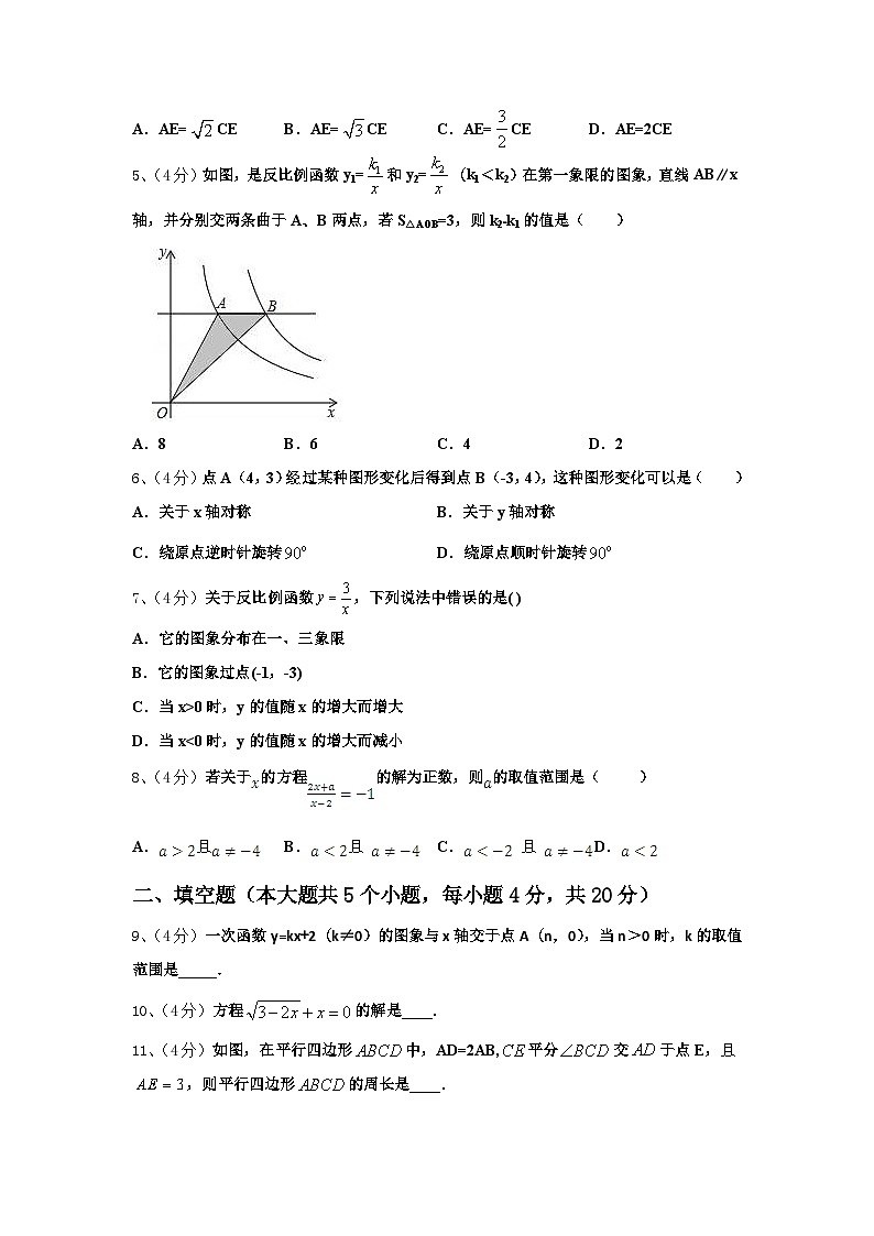 内蒙古自治区鄂尔多斯市东胜区第二中学2024年九上数学开学经典模拟试题【含答案】02