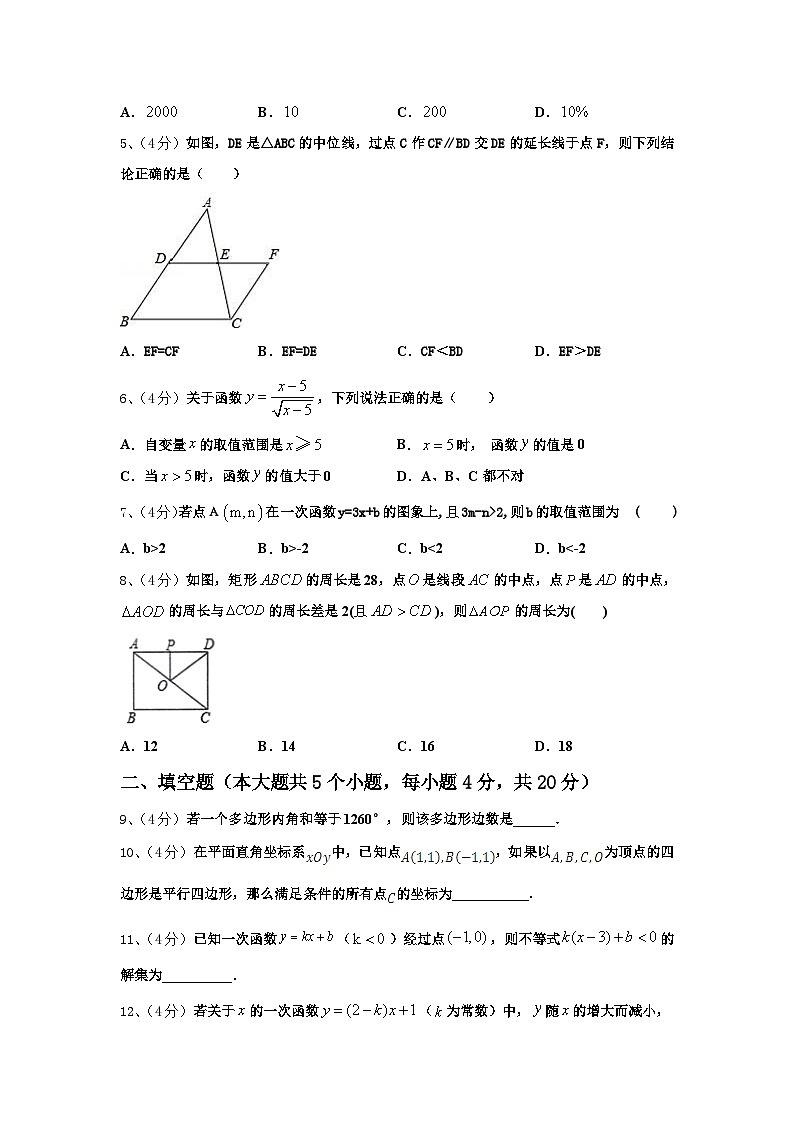内蒙古自治区呼和浩特市开来中学2025届数学九上开学质量跟踪监视模拟试题【含答案】第2页