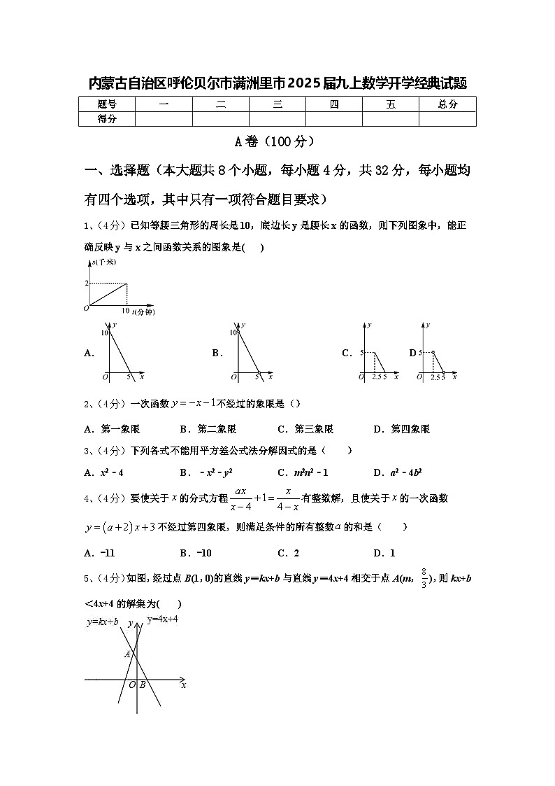 内蒙古自治区呼伦贝尔市满洲里市2025届九上数学开学经典试题【含答案】01