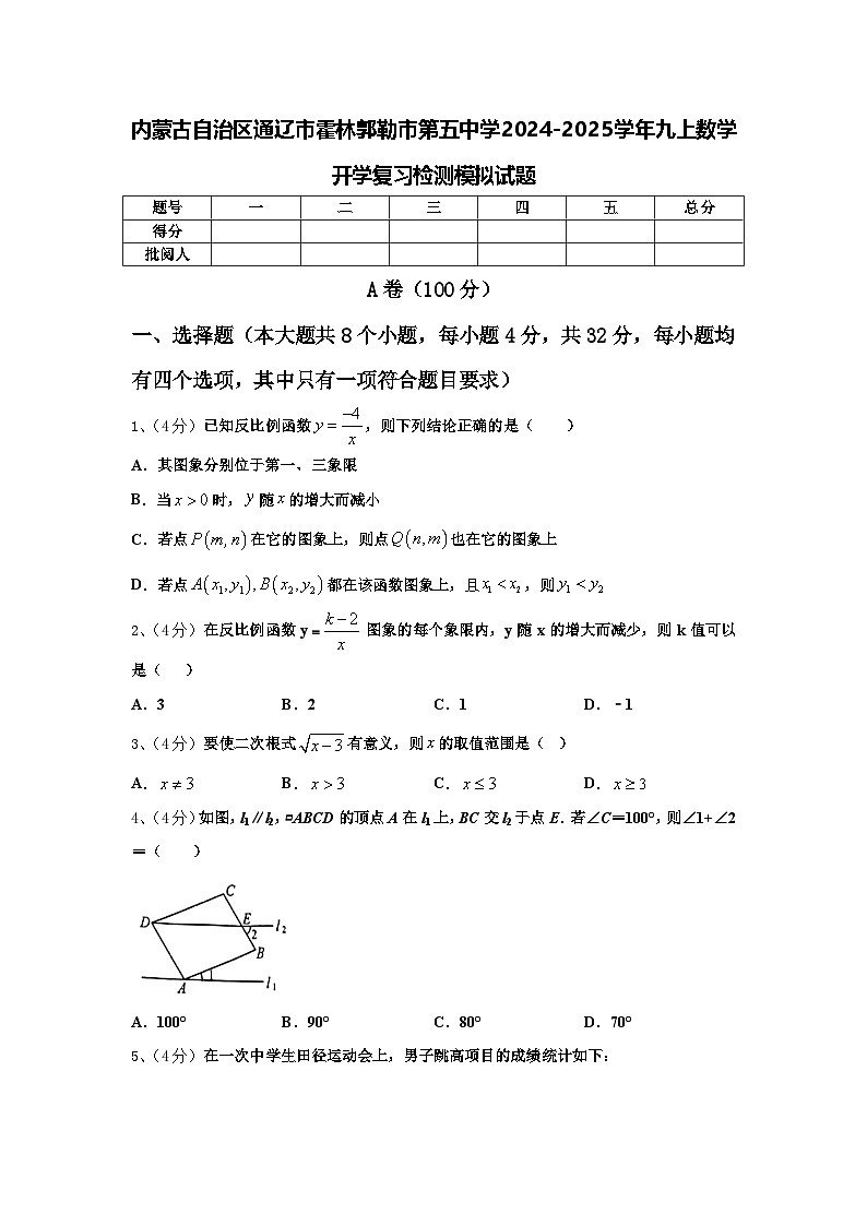内蒙古自治区通辽市霍林郭勒市第五中学2024-2025学年九上数学开学复习检测模拟试题【含答案】第1页