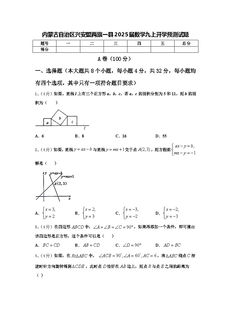内蒙古自治区兴安盟两旗一县2025届数学九上开学预测试题【含答案】第1页