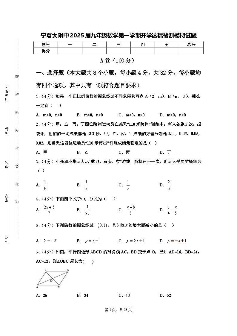 宁夏大附中2025届九年级数学第一学期开学达标检测模拟试题【含答案】第1页