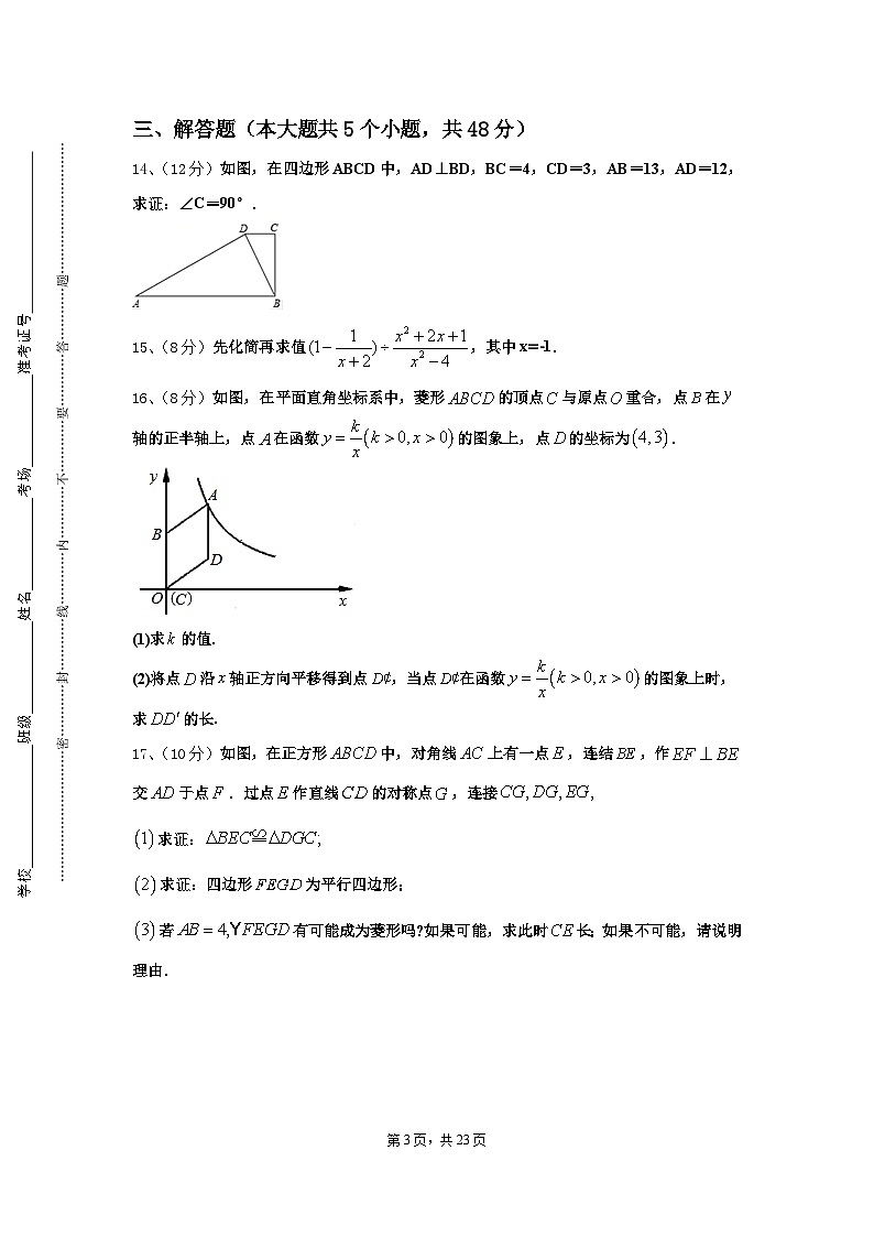 宁夏大附中2025届九年级数学第一学期开学达标检测模拟试题【含答案】第3页