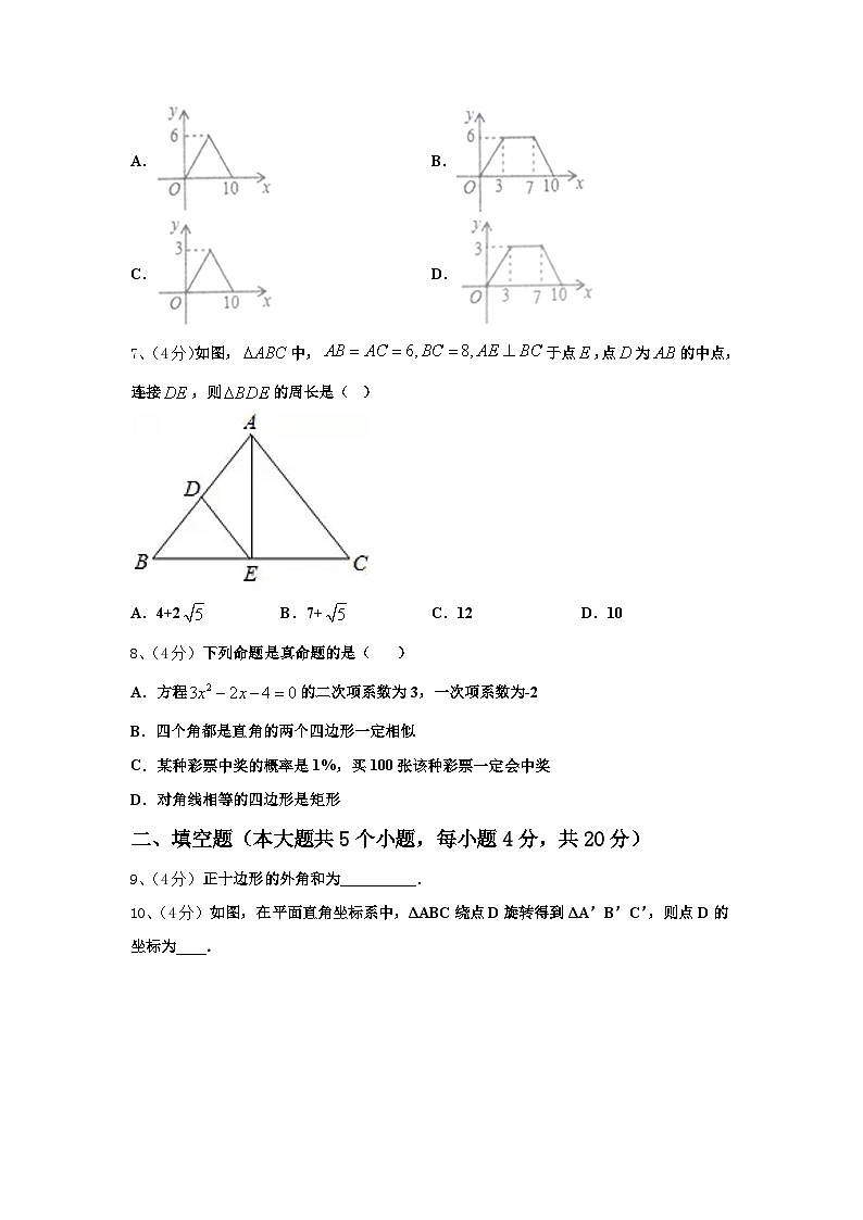宁夏回族自治区银川市兴庆区唐徕回民中学2024年数学九年级第一学期开学考试模拟试题【含答案】02